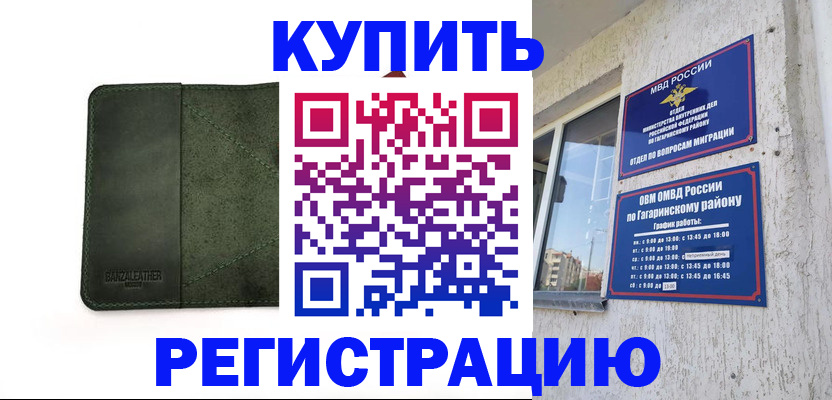 временная регистрация в квартире в Харовске